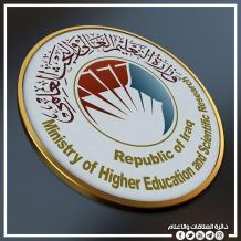 رابط التقديم على الجامعات العراقية 2022 