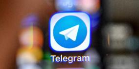 "تليغرام" يحصل على ميزات انتظرها الكثير من المستخدمين