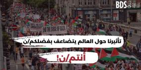  أبرز نجاحات حركة التضامن العالمية مع حقوق الشعب الفلسطيني في العام 2021