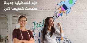 بنك فلسطين يطلق حزمتين جديدتين لتمكين السيدات ورائدات الأعمال