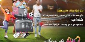 بنك فلسطين يطلق حملة مميزة لعملائه مستخدمي بطاقات فيزا الحاليين والجدد