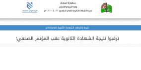 رابط نتيجة الشهادة السودانية 2022 برقم الجلوس و الاسم