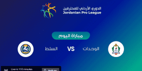 ملخص أهداف مباراة الوحدات ضد السلط وجدول ترتيب الدوري الأردني 2022