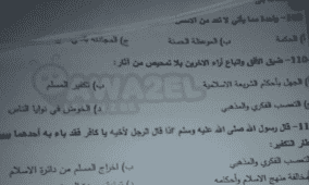 حل إجابات أسئلة امتحان التربية الإسلامية للثانوية العامة توجيهي الأردن 2022