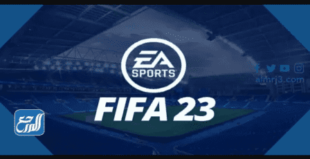 موعد نزول فيفا ٢٣ FIFA
