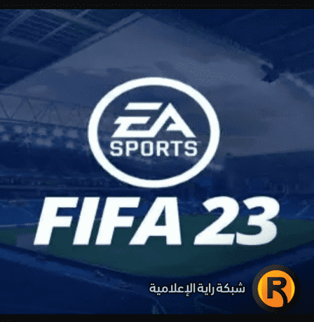 موعد نزول فيفا ٢٣ FIFA