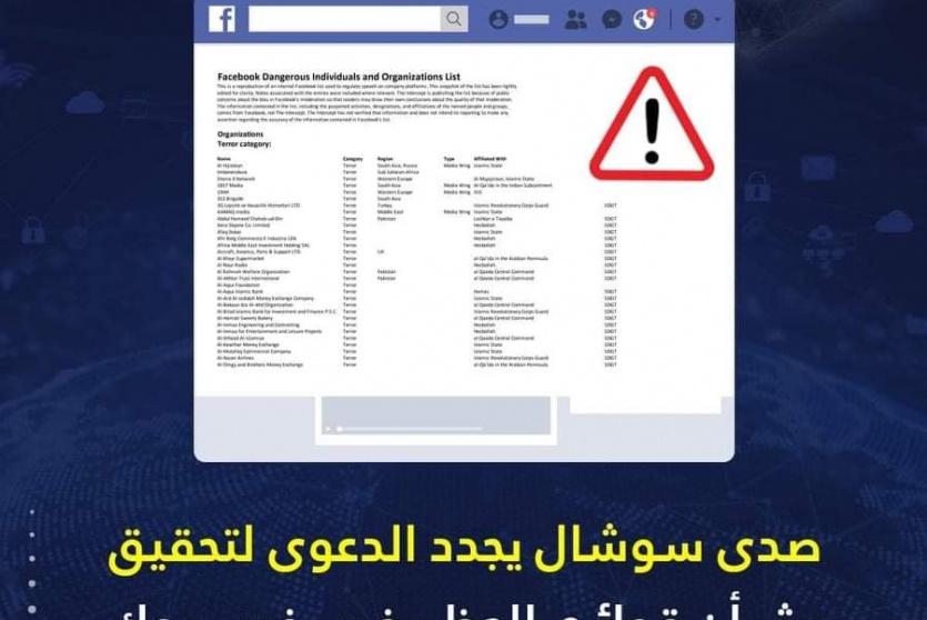 قوائم الحظر في فيسبوك