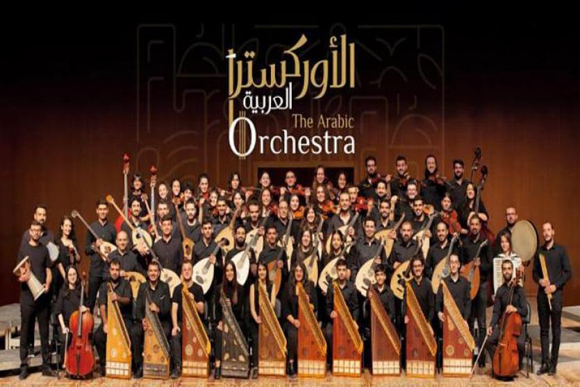 معهد ادوارد سعيد الوطني للموسيقى يطلق باكورة عروض الأوركسترا العربية